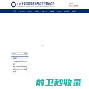 广东平嘉项目管理有限公司河源分公司