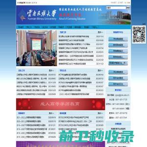 云南民族大学继续教育学院