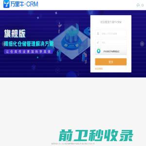 欢迎使用万里牛CRM