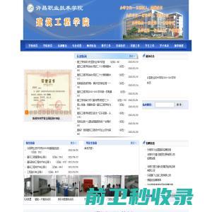 许昌职业技术学院建筑工程学院