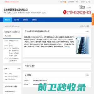 东莞市曼科五金制品有限公司