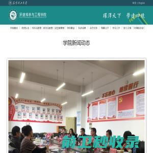 环境科学与工程学院