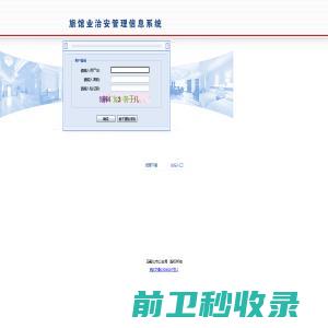 旅馆业治安管理信息系统