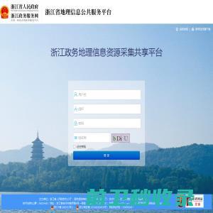 浙江政务地理信息资源采集共享平台