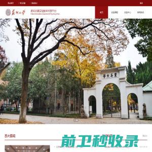 苏州大学