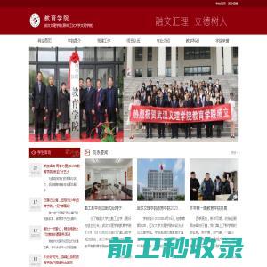 武汉文理学院教育学院