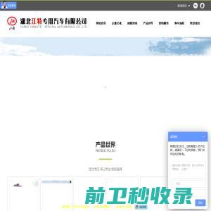 湖北江特专用汽车有限公司