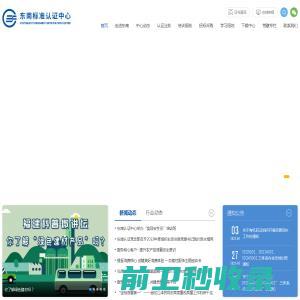 福建东南标准认证中心有限公司