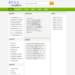国标(国家标准)收集