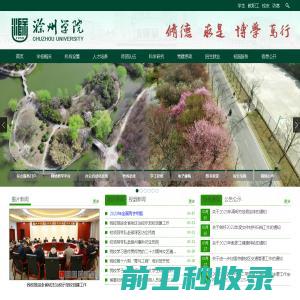 滁州学院