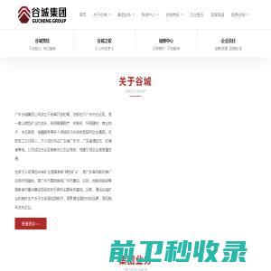 广州谷城集团有限公司