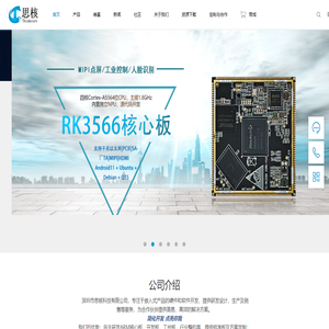深圳市思核科技有限公司