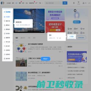 土木工程专业工程师技术交流论坛