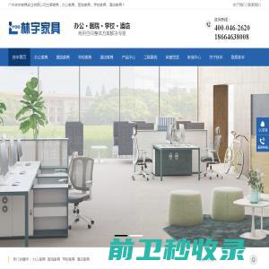 办公家具定制厂家直销,办公家具品牌厂家,广州林宇家具实业有限公司