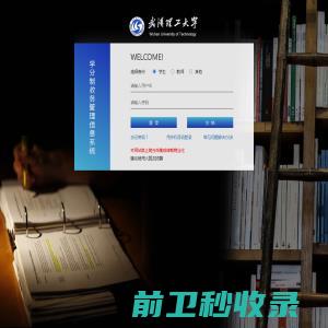 武汉理工大学教务管理系统