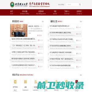 北京理工大学资产与实验室管理处官网