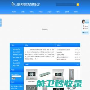 上海申冈消防应急灯具有限公司,风电塔筒灯具，应急标志灯,应急荧光灯,应急电源,应急照明灯,消防应急灯,照明灯应急电源,安全出口标志灯