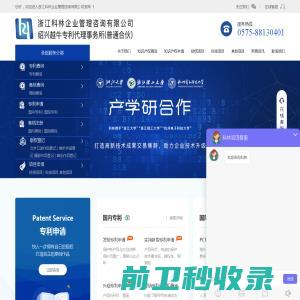 浙江科林企业管理咨询有限公司