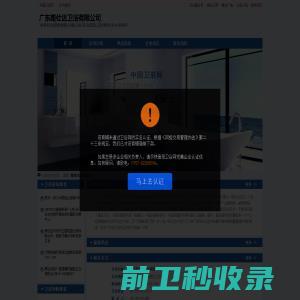 广东路仕达卫浴有限公司