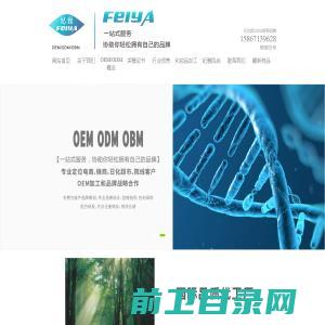 杭州妃雅生物科技有限公司