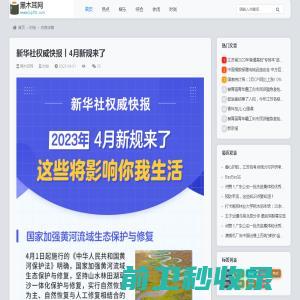 新华社权威快报丨4月新规来了