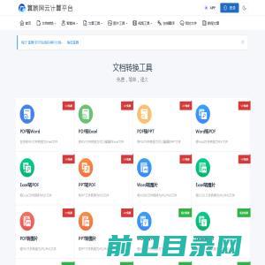 免费格式转换网