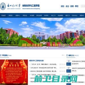 兰州理工大学材料科学与工程学院