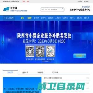 陕西省中小企业公共服务平台