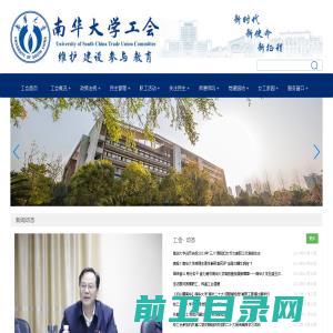 南华大学