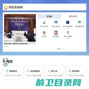 青白江区政务服务网