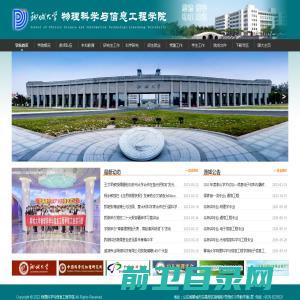 物理科学与信息工程学院