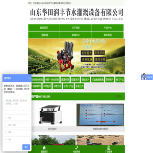 山东华田润丰节水灌溉设备有限公司