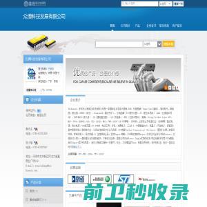 众澳科技发展有限公司(icsales01.dzsc.com)