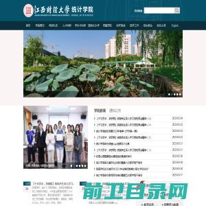 江西财经大学统计学院