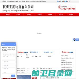 杭州宝度物资有限公司