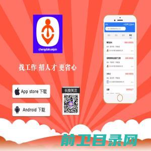 成都快聘app