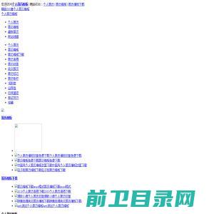 免费下载个人简历模板