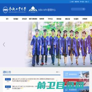 合肥工业大学MBA