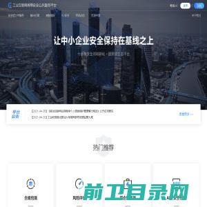 工业互联网网络安全公共服务平台