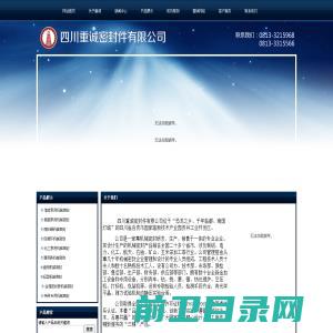 四川重诚密封件有限公司
