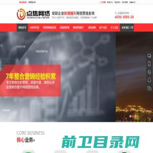 广州SEO优化,营销型网站建设,广东网络营销推广外包公司