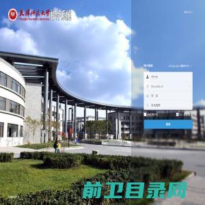 天津师范大学邮件系统