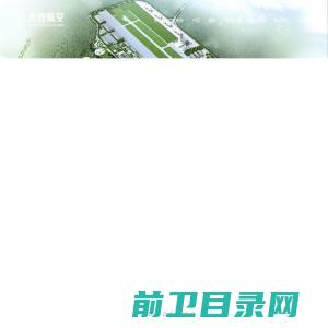 万丰航空工业