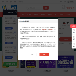 【一考网】专业课程培训