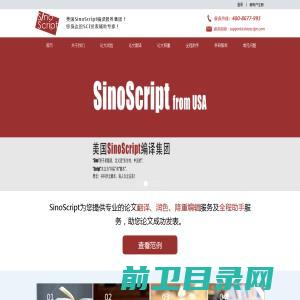 SinoScript