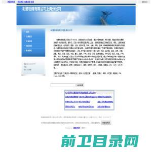 利通物流有限公司上海分公司