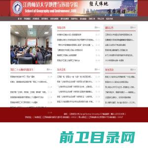 江西师范大学地理与环境学院