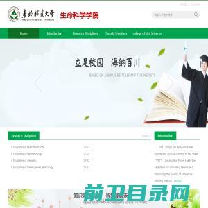 东北林业大学生命科学学院英文版