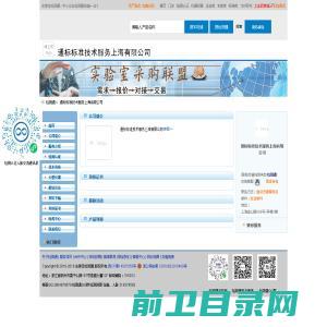 通标标准技术服务上海有限公司首页