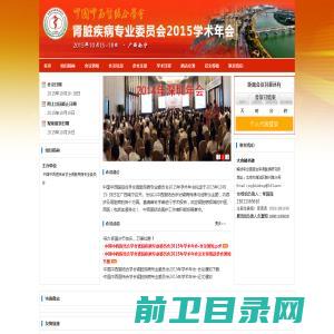 中国中西医结合学会肾脏疾病专业委员会2015年学术年会